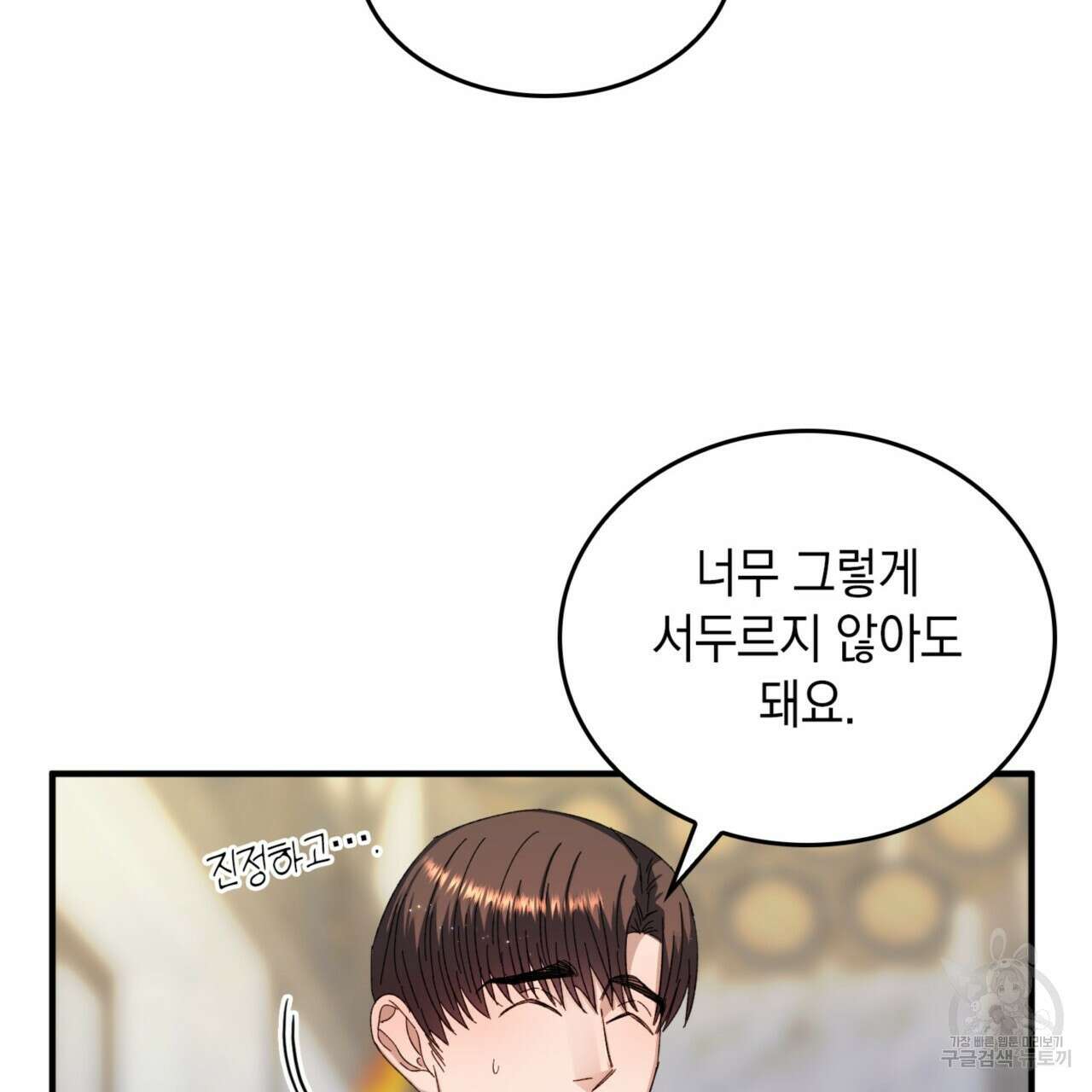 비혼주의입니다만?! 32화 128