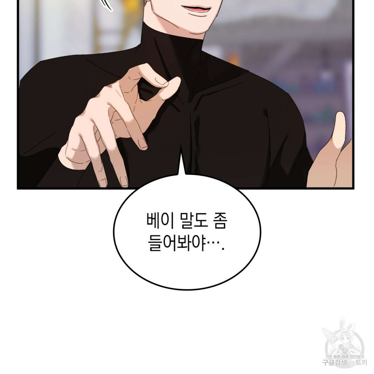 비혼주의입니다만?! 32화 129