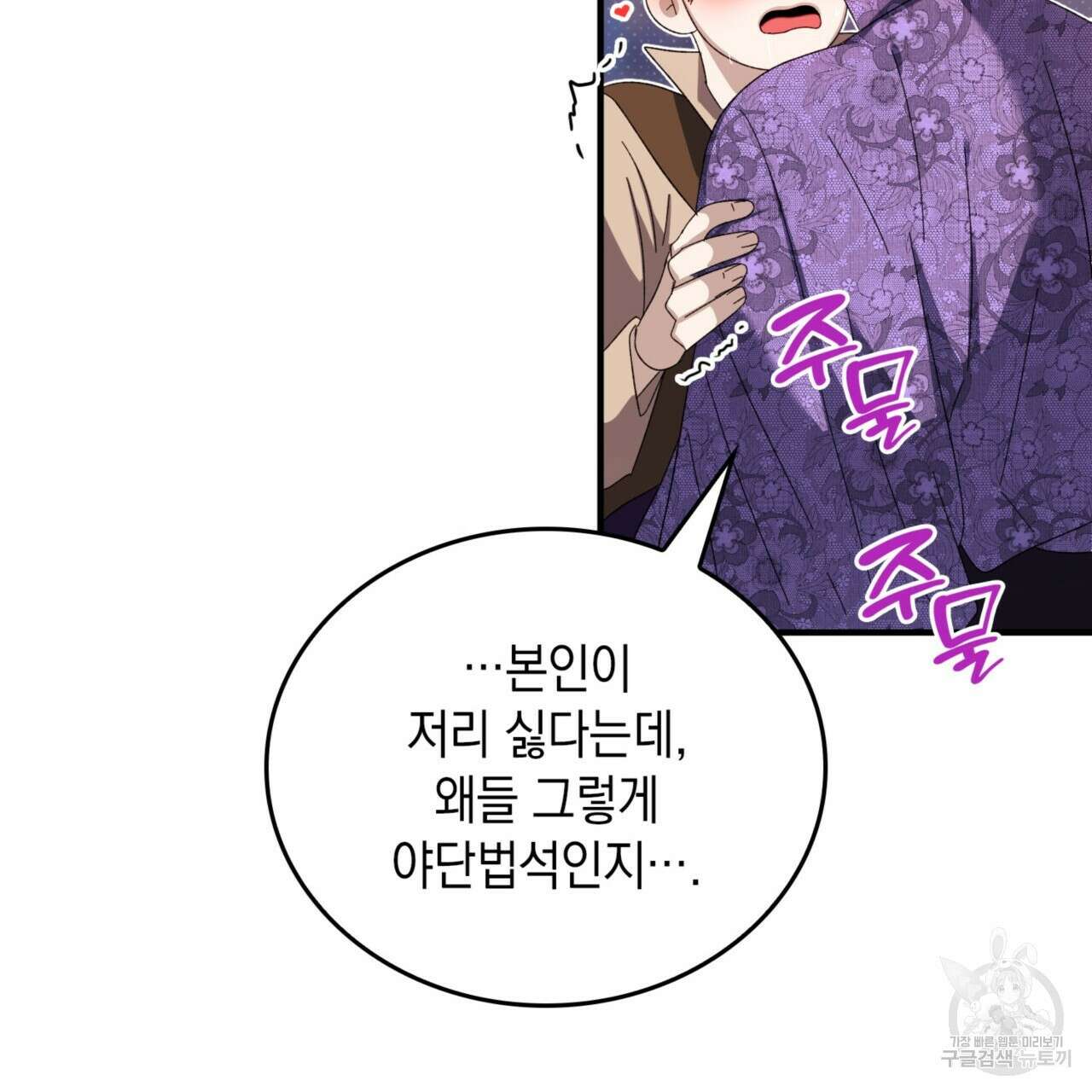 비혼주의입니다만?! 32화 132