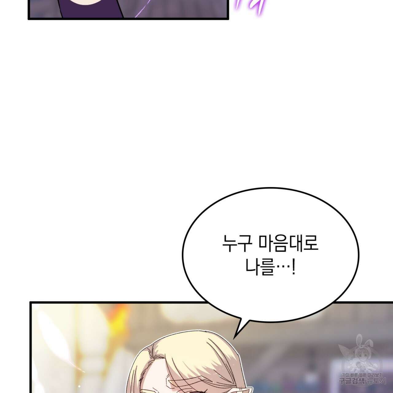 비혼주의입니다만?! 32화 135