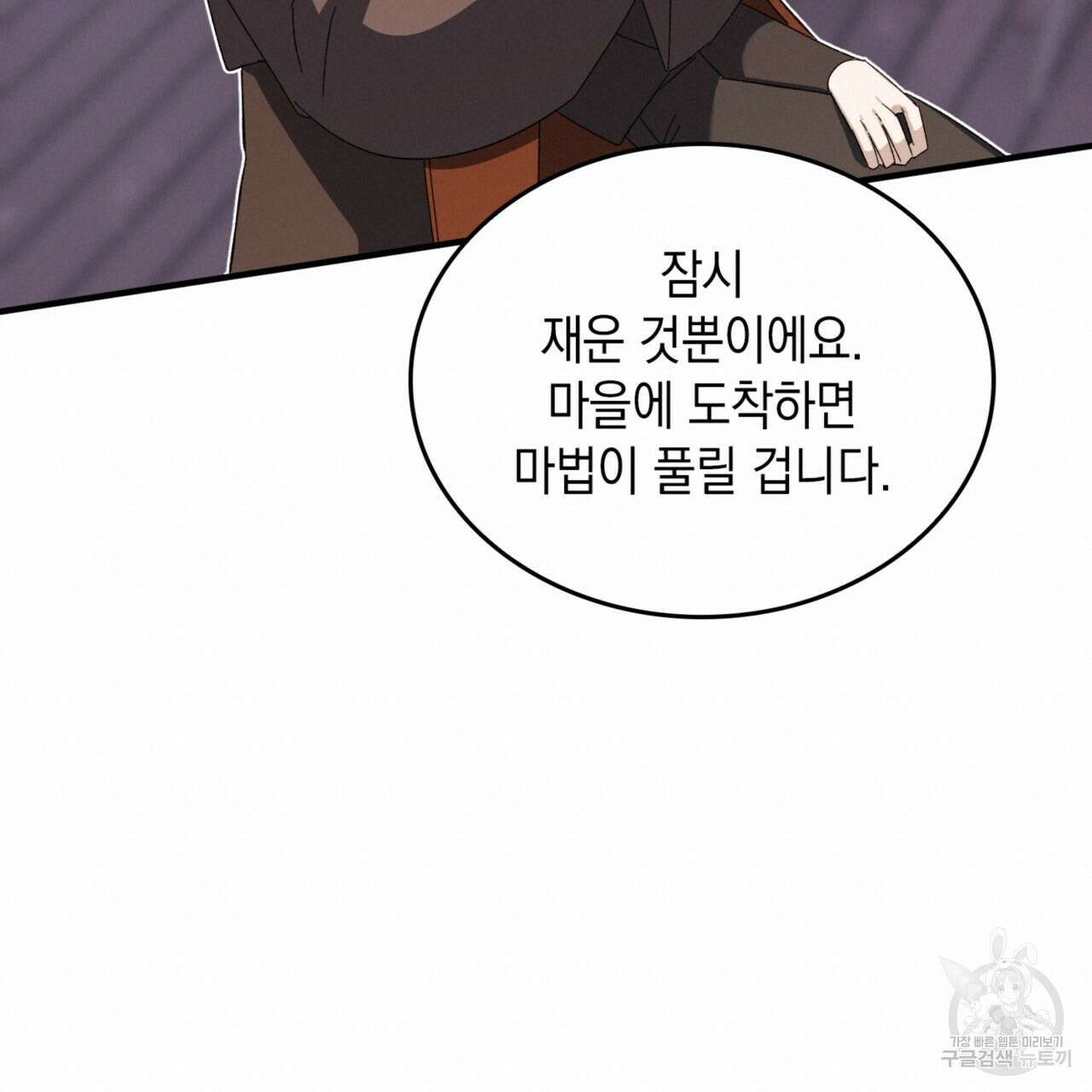 비혼주의입니다만?! 32화 140
