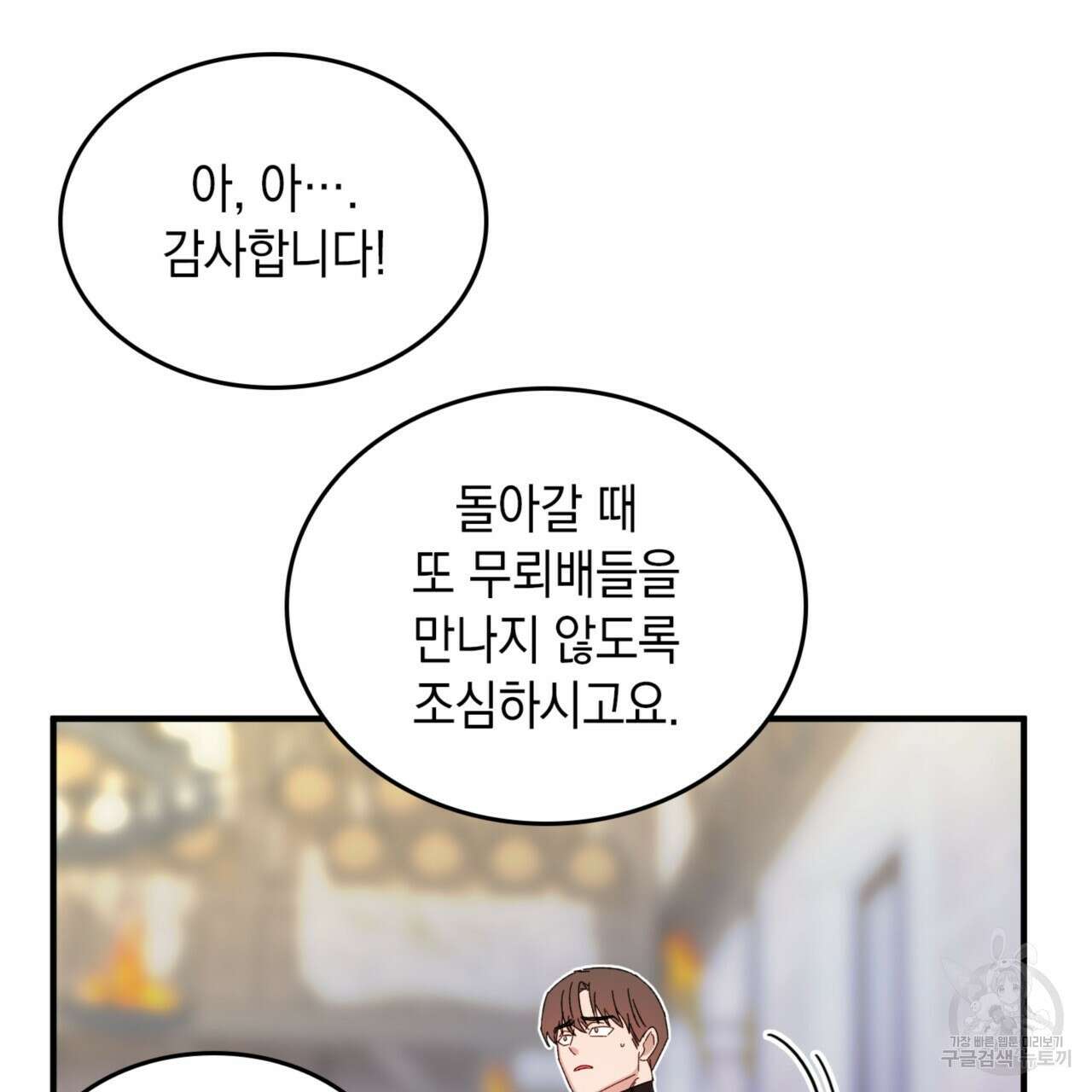 비혼주의입니다만?! 32화 141