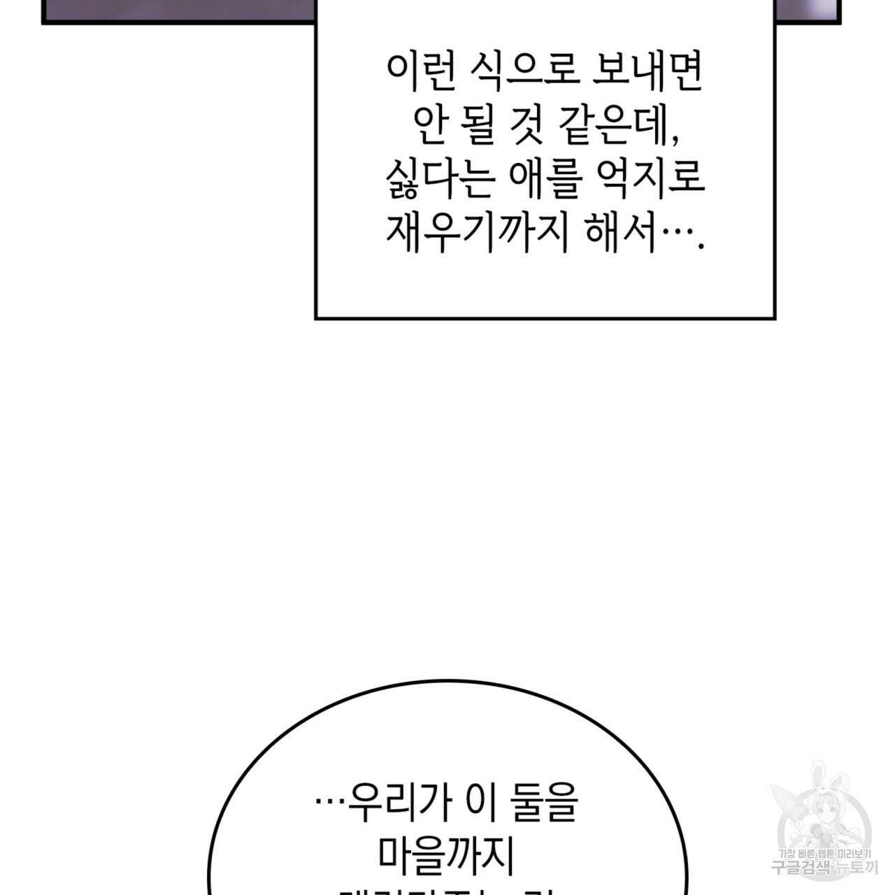 비혼주의입니다만?! 32화 143