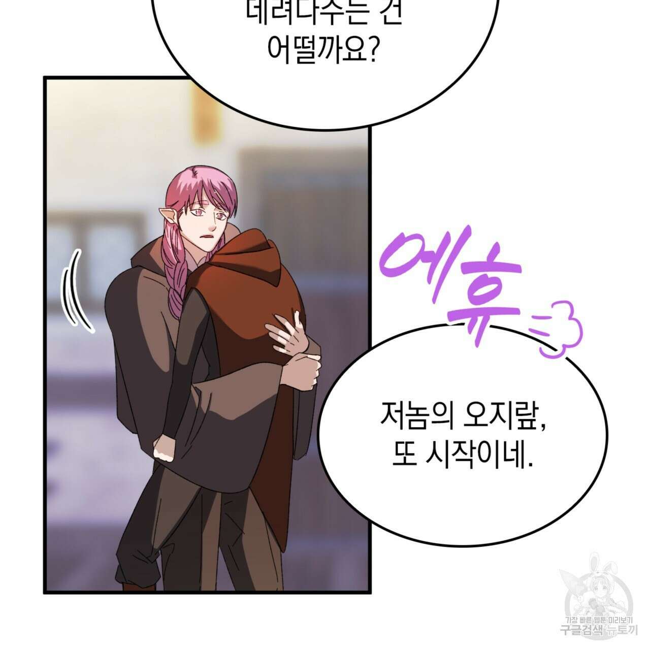 비혼주의입니다만?! 32화 144