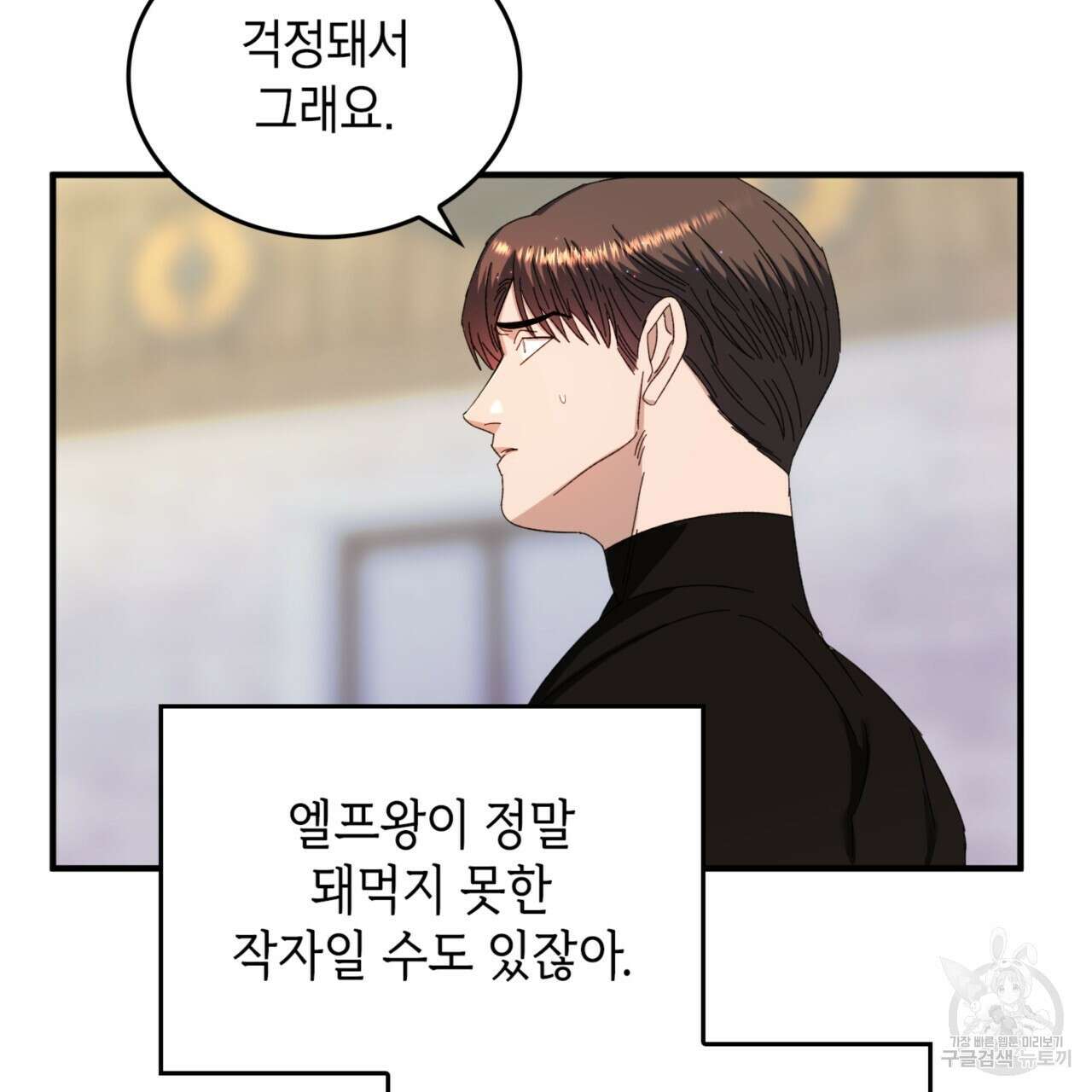 비혼주의입니다만?! 32화 146