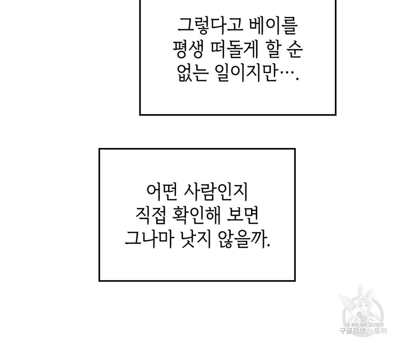 비혼주의입니다만?! 32화 147