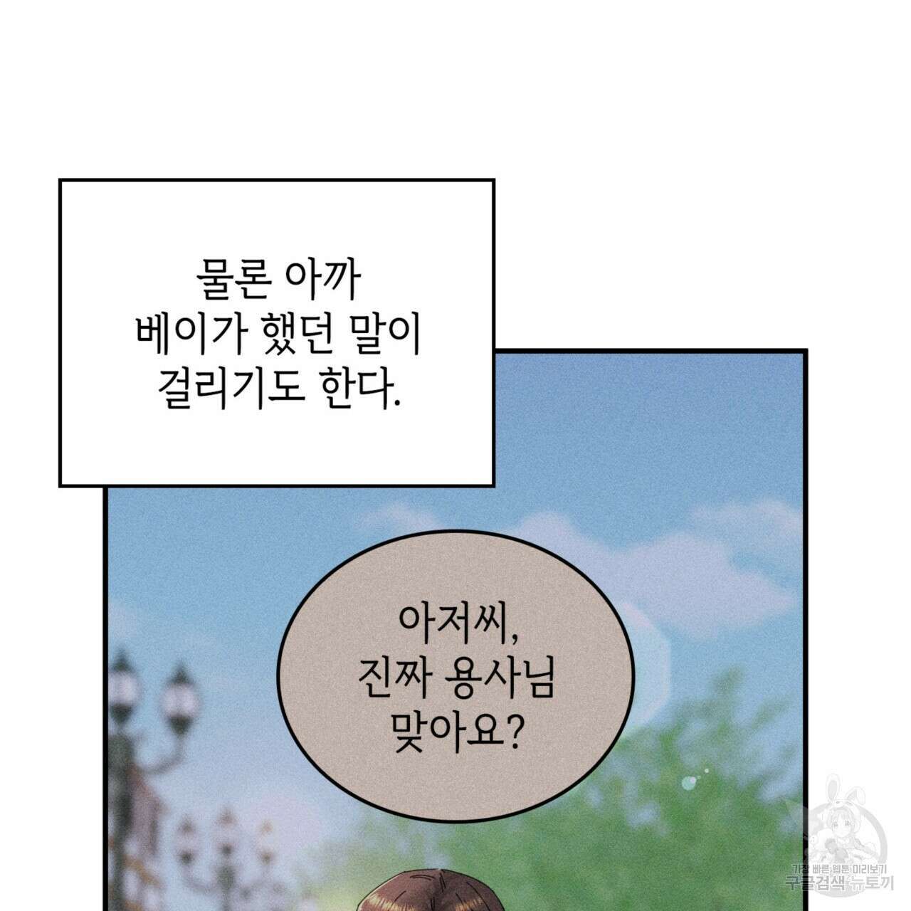 비혼주의입니다만?! 32화 148