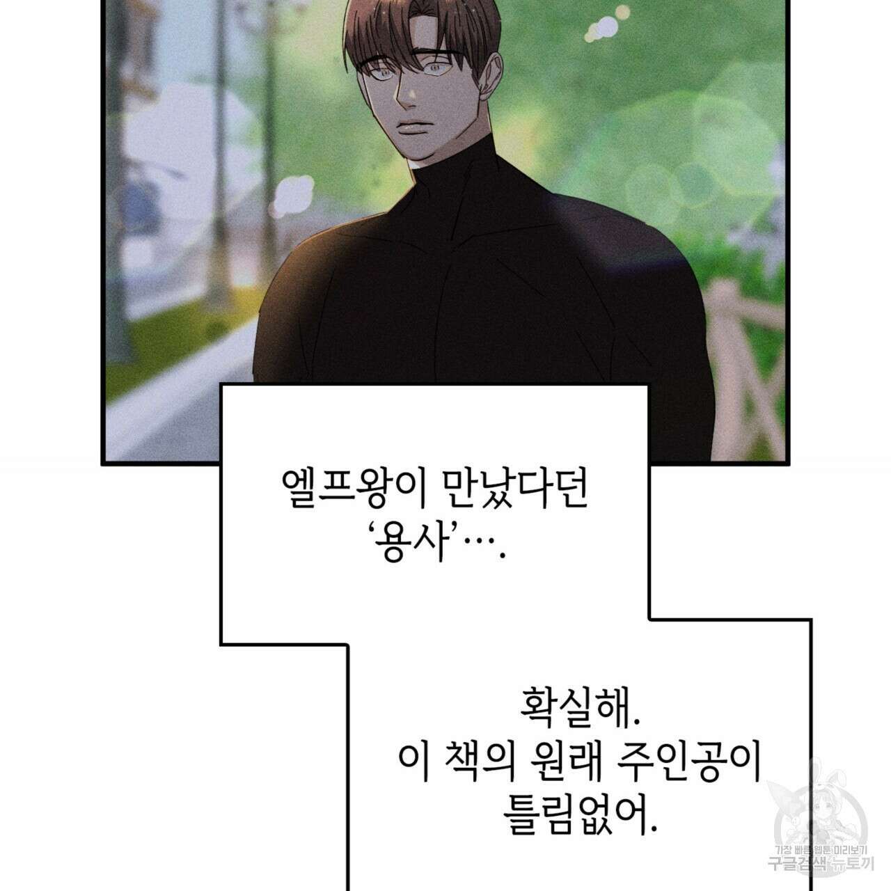 비혼주의입니다만?! 32화 149