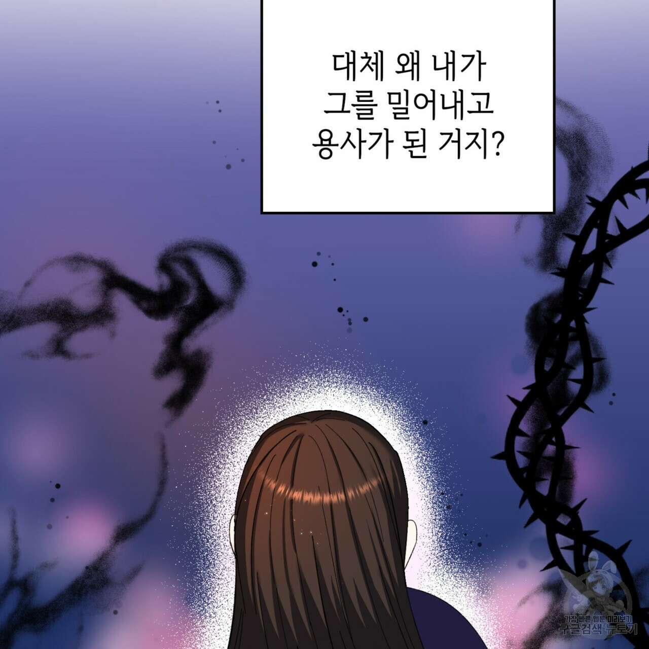 비혼주의입니다만?! 32화 152
