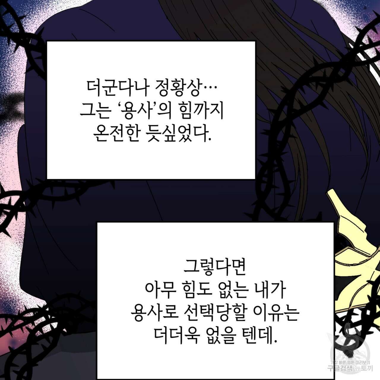 비혼주의입니다만?! 32화 154