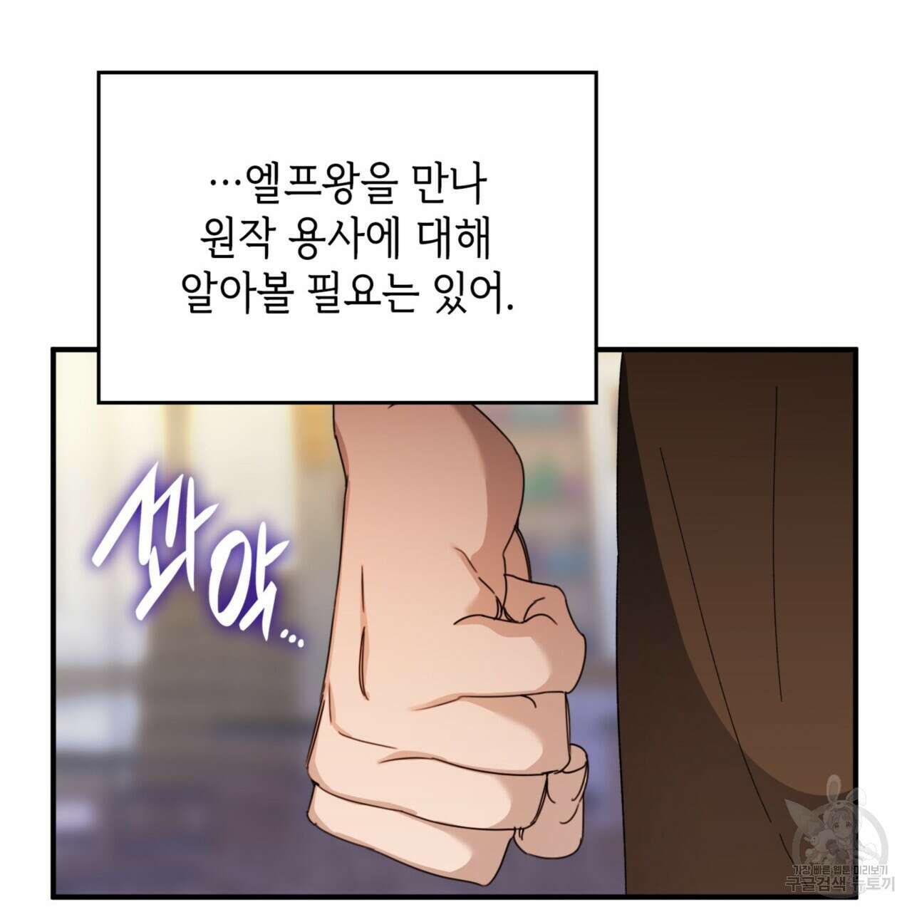 비혼주의입니다만?! 32화 156