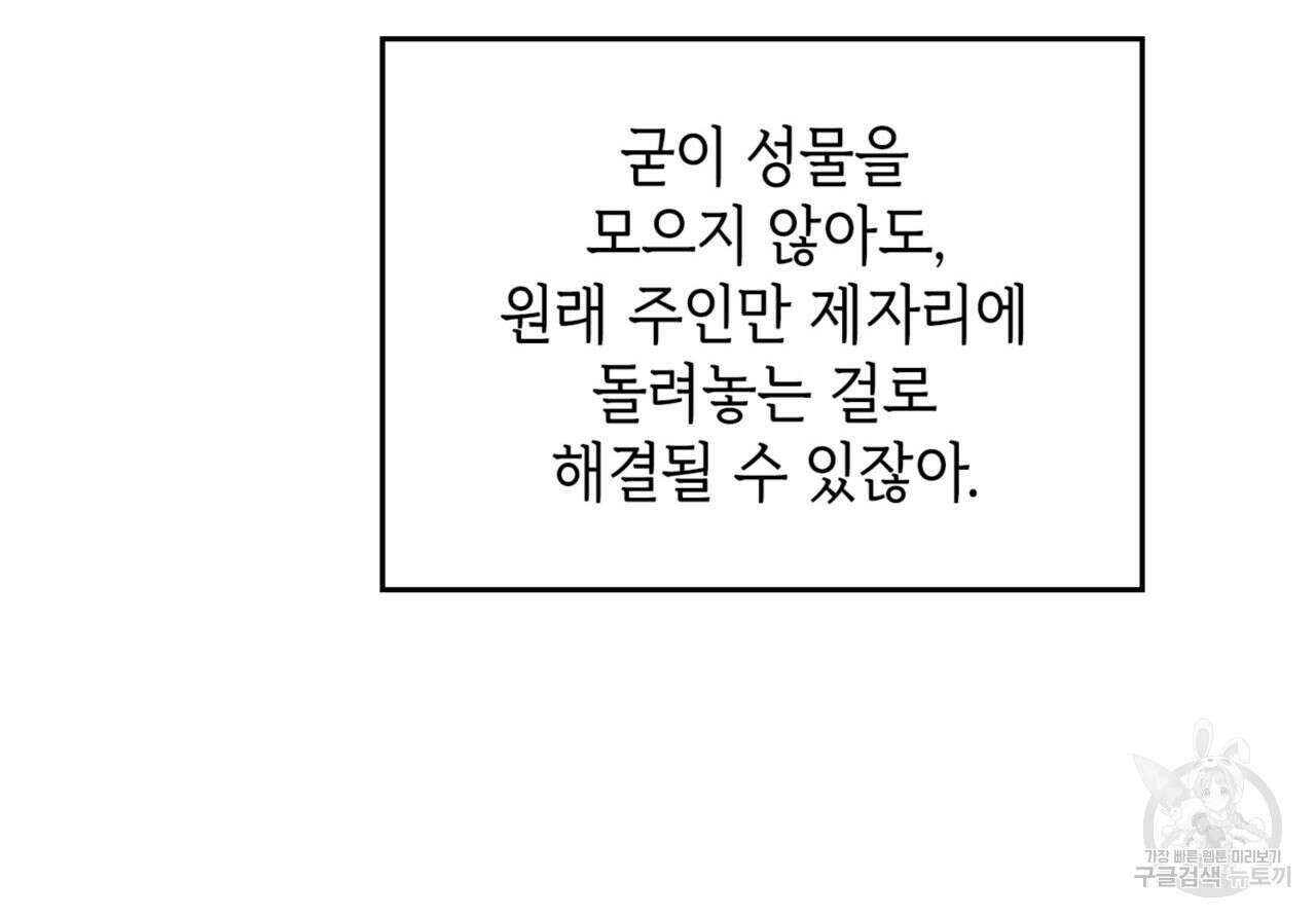 비혼주의입니다만?! 32화 157