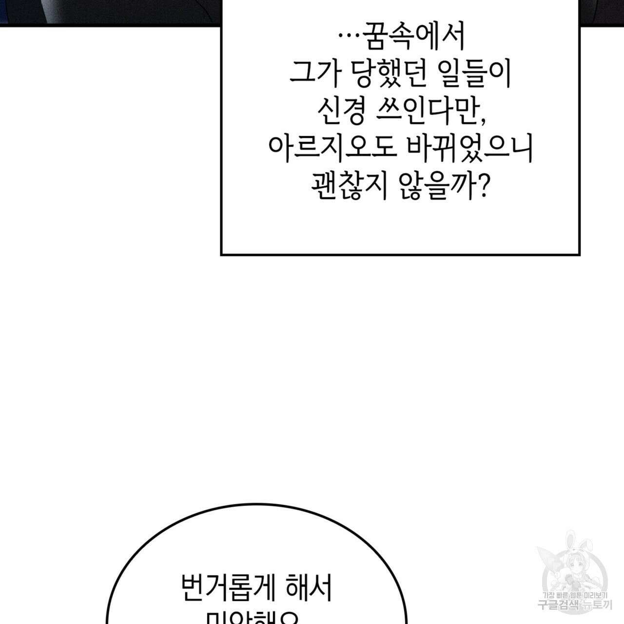 비혼주의입니다만?! 32화 161