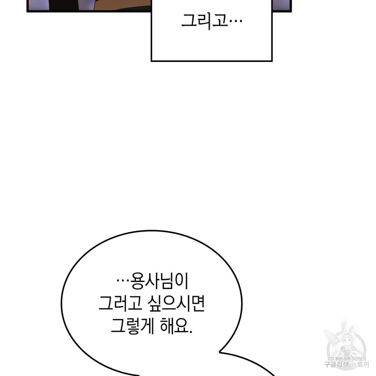 비혼주의입니다만?! 32화 164