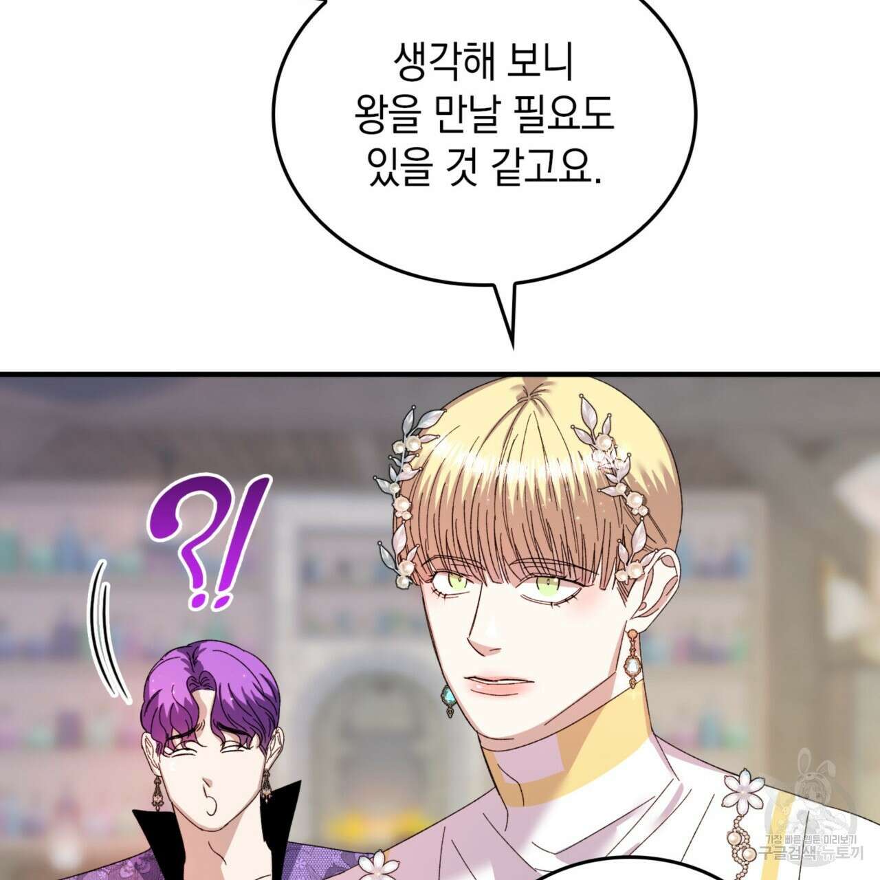 비혼주의입니다만?! 32화 165