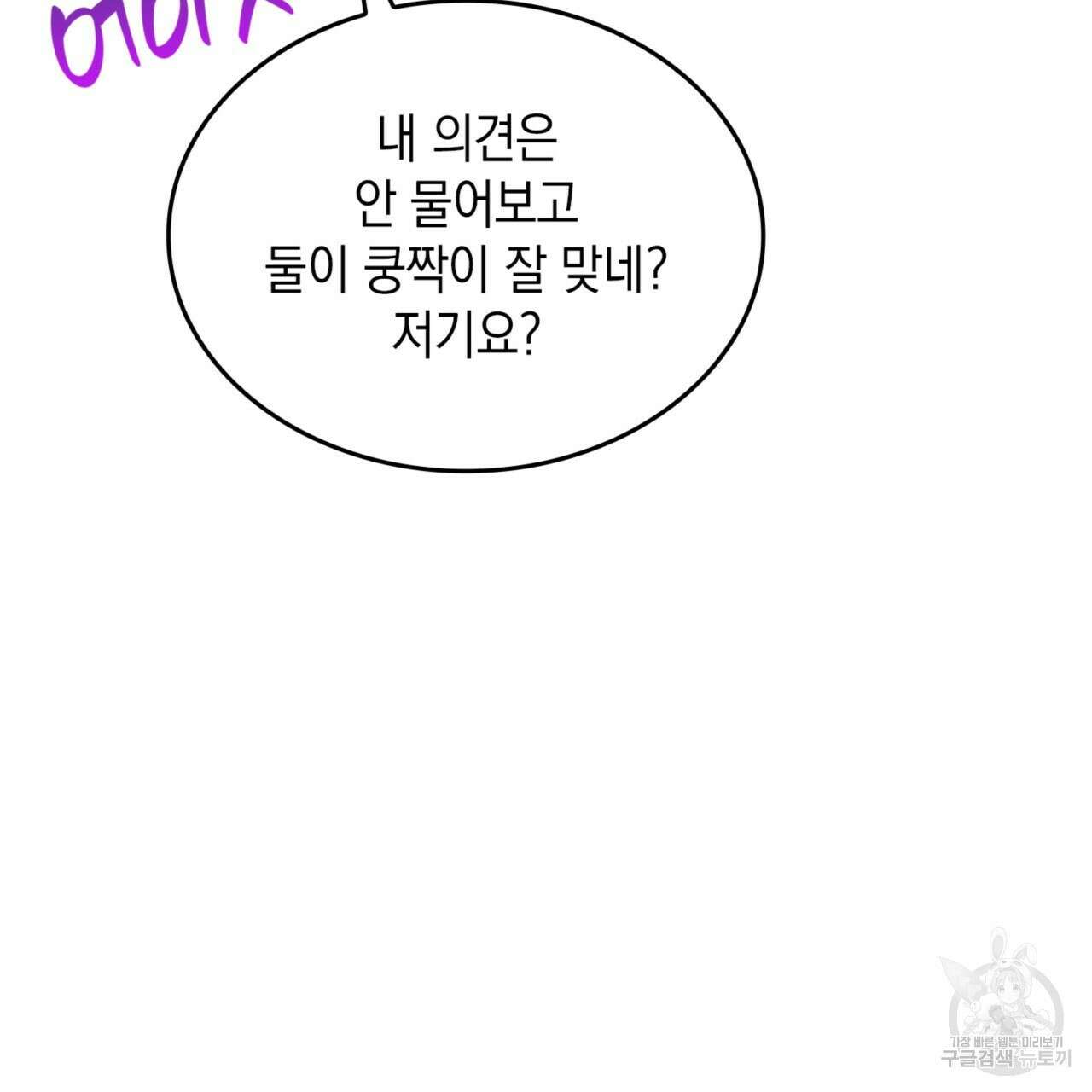 비혼주의입니다만?! 32화 167