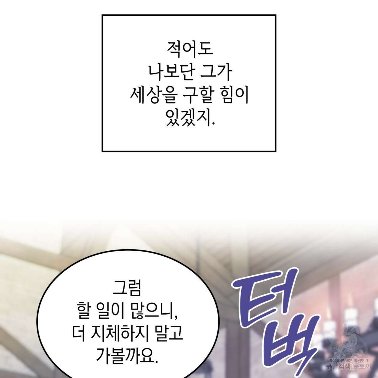 비혼주의입니다만?! 32화 168