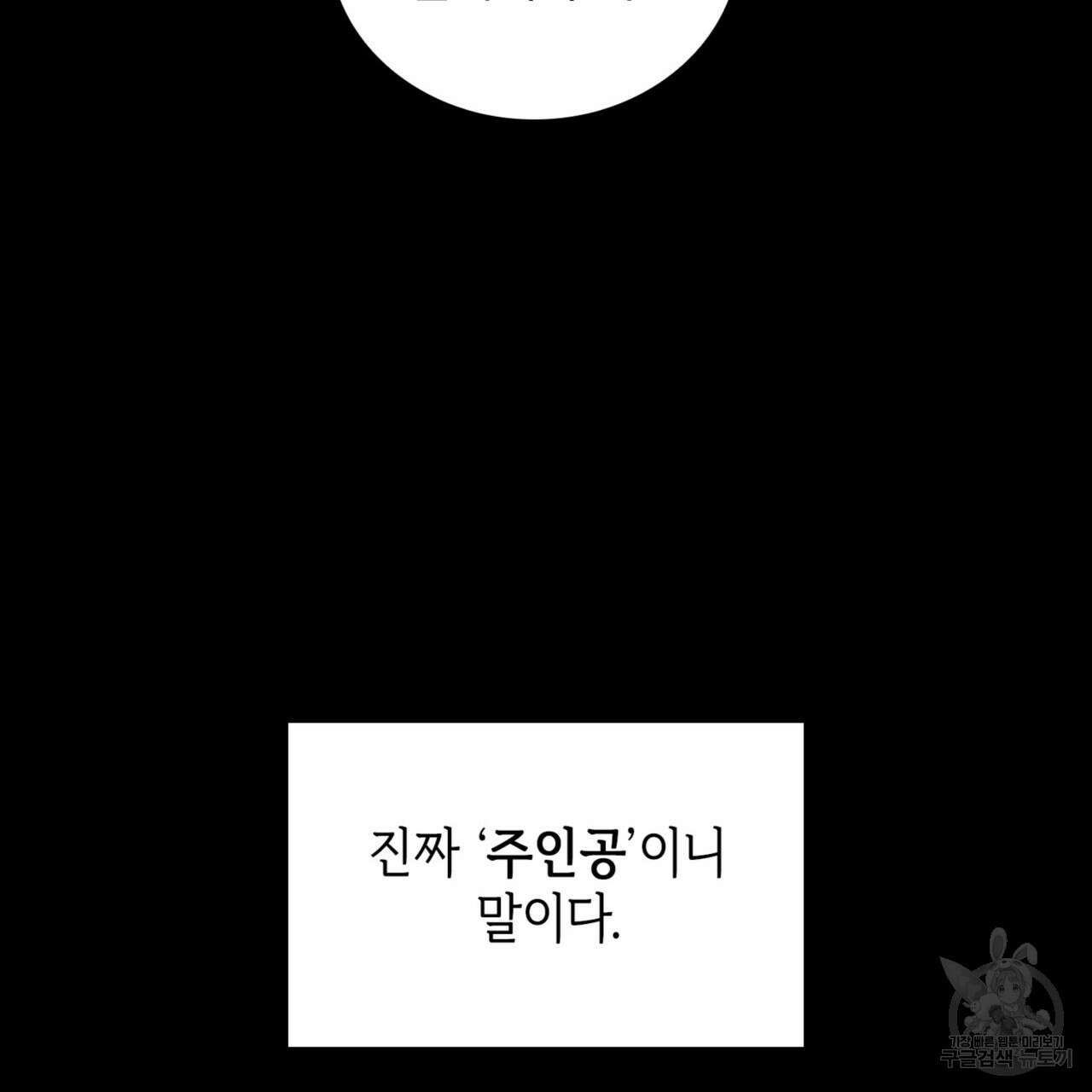 비혼주의입니다만?! 32화 171