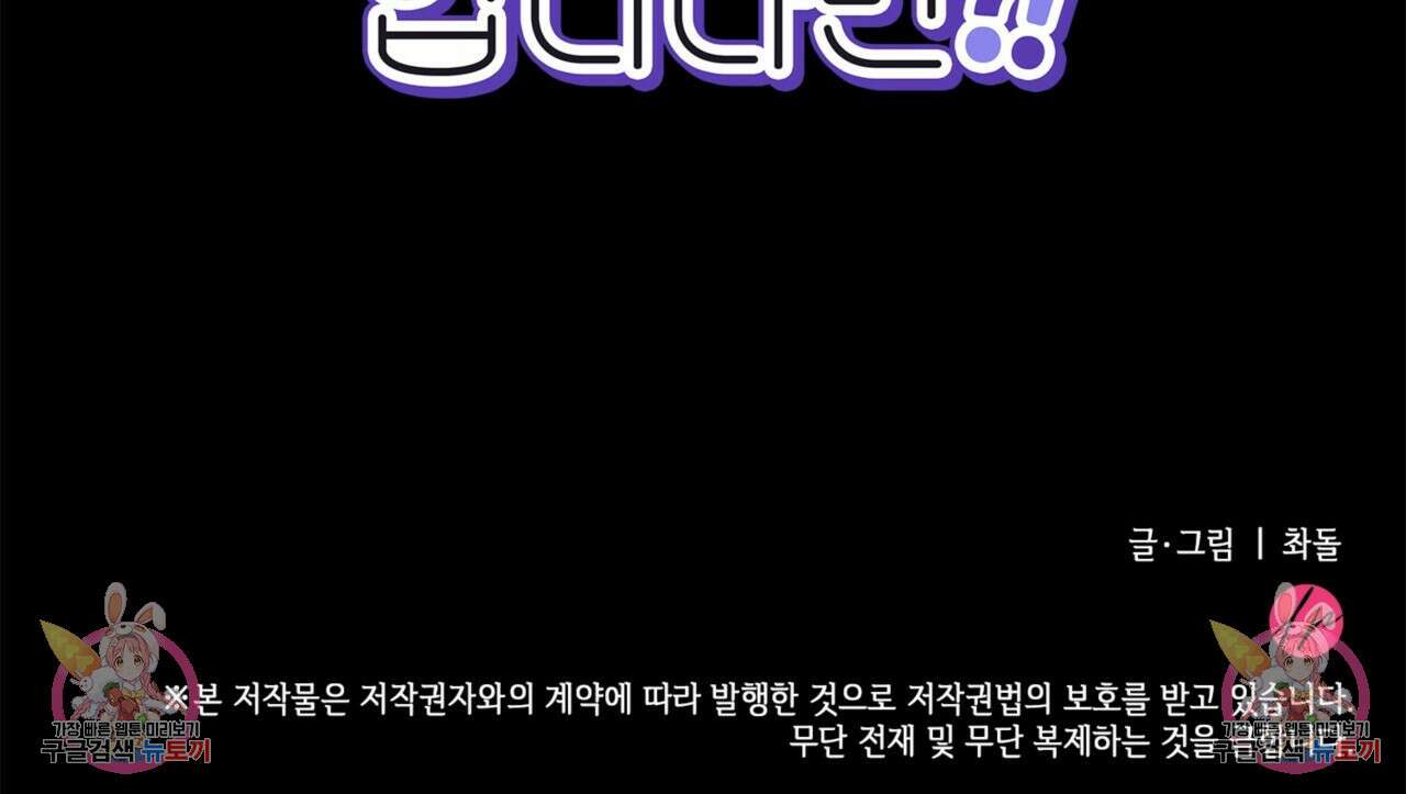 비혼주의입니다만?! 32화 179
