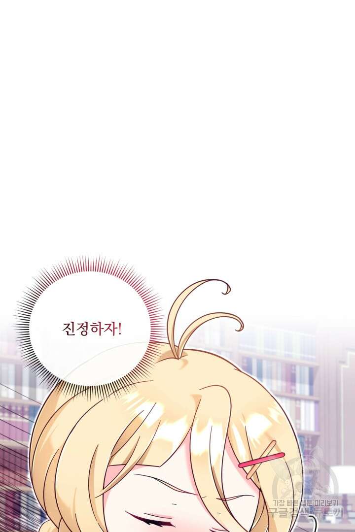 아기 약사 황녀님 21화 2