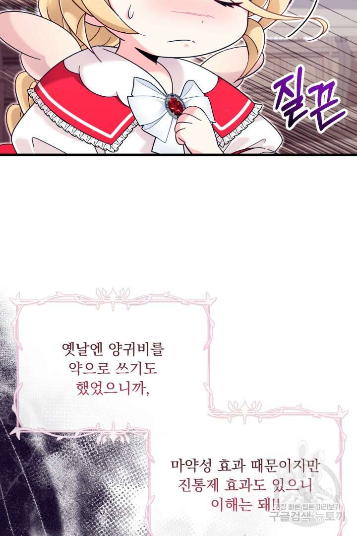 아기 약사 황녀님 21화 3