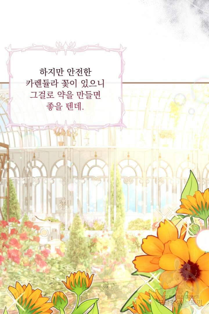 아기 약사 황녀님 21화 5