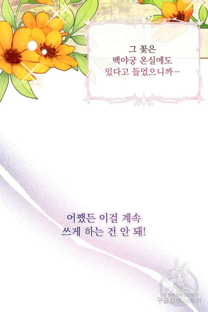 아기 약사 황녀님 21화 6