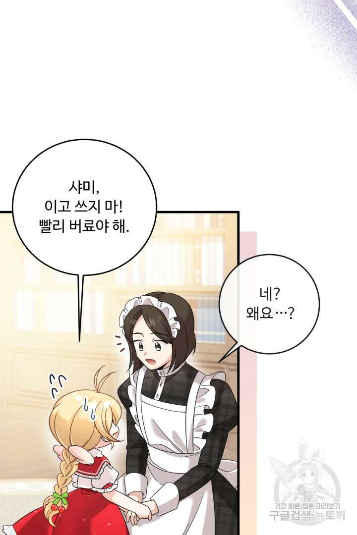 아기 약사 황녀님 21화 7