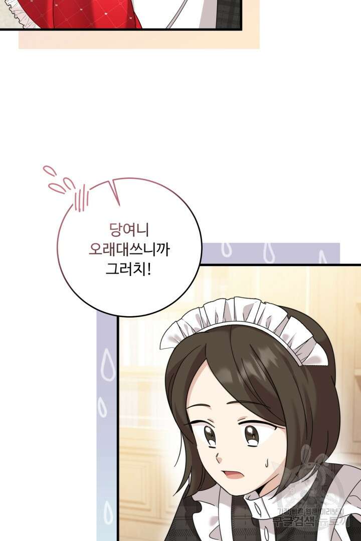 아기 약사 황녀님 21화 8