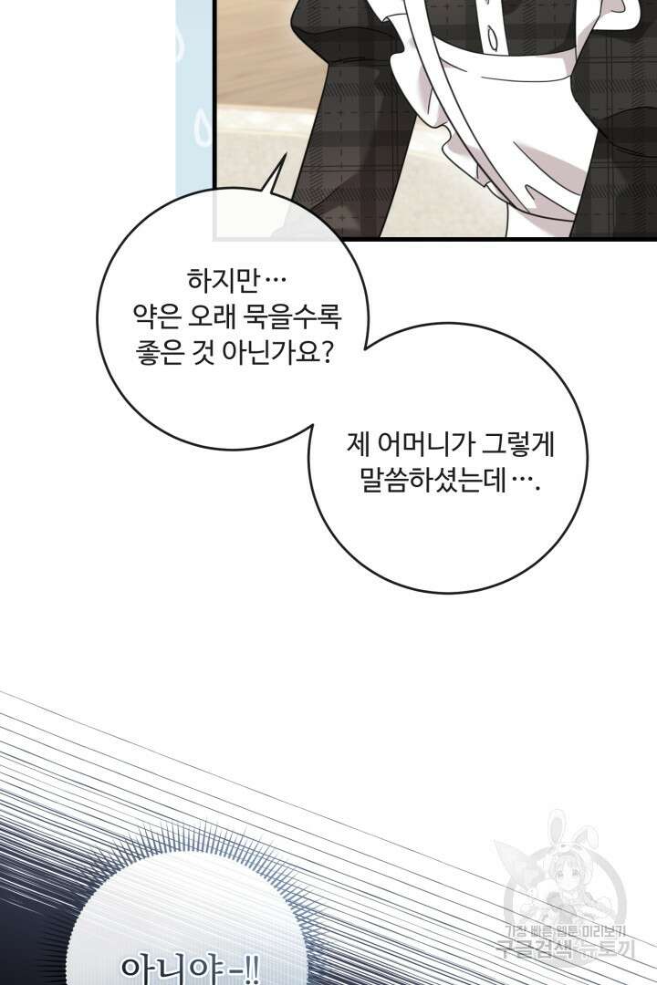 아기 약사 황녀님 21화 9