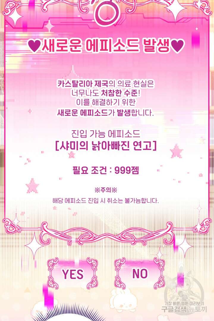 아기 약사 황녀님 21화 13