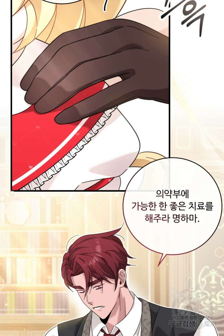 아기 약사 황녀님 21화 15