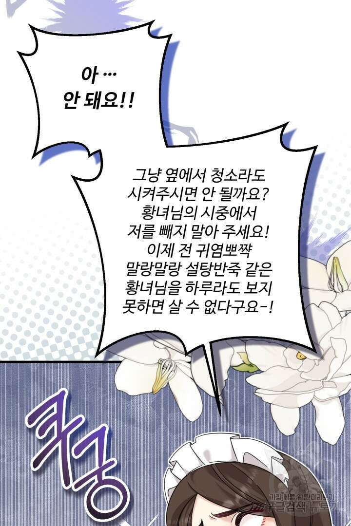 아기 약사 황녀님 21화 17