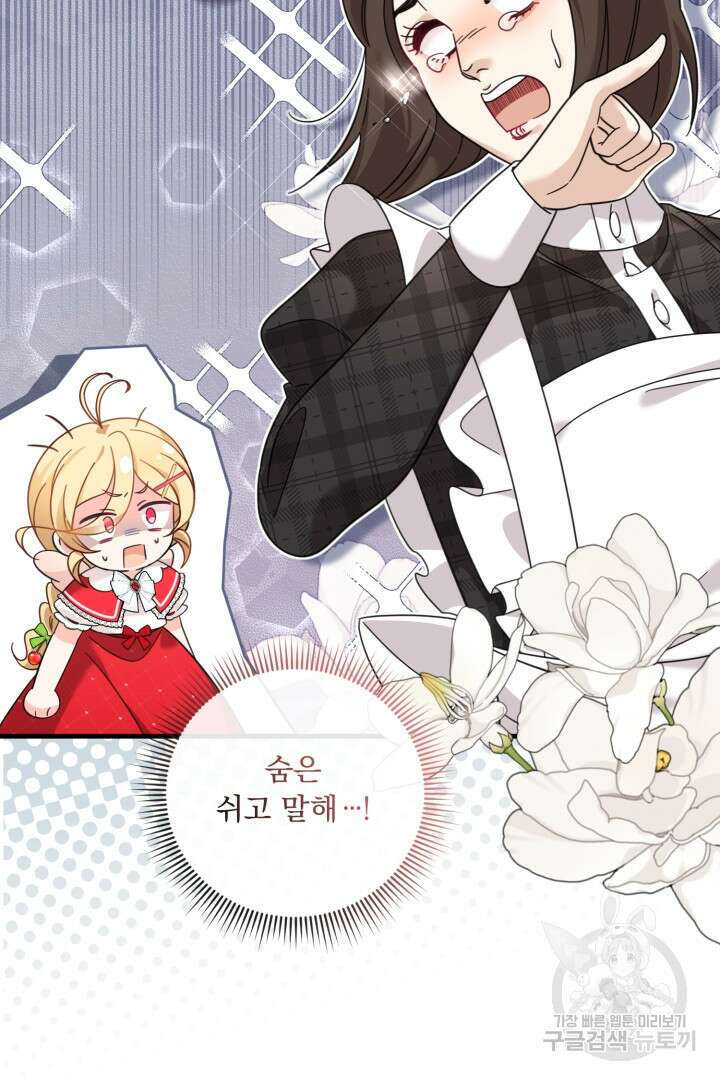 아기 약사 황녀님 21화 18