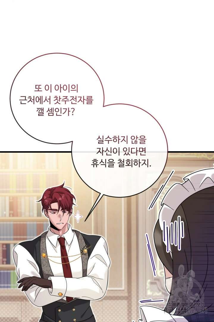 아기 약사 황녀님 21화 19