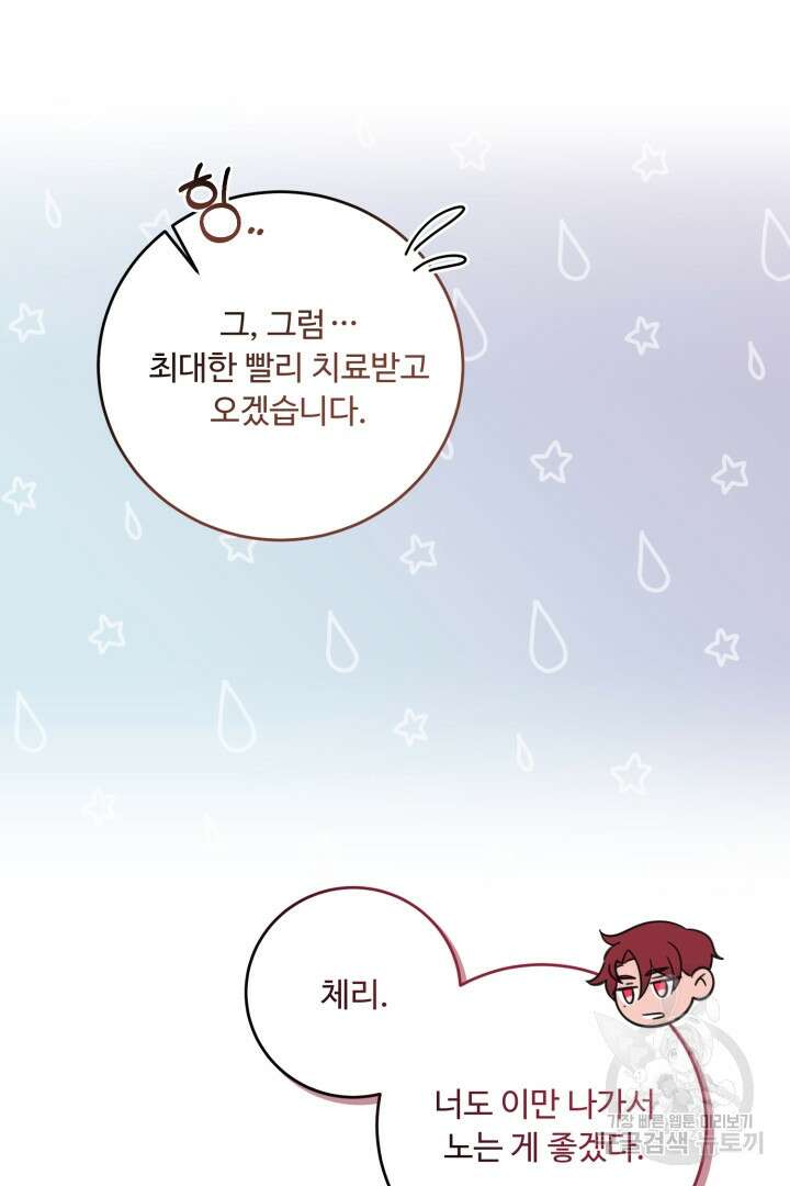 아기 약사 황녀님 21화 21