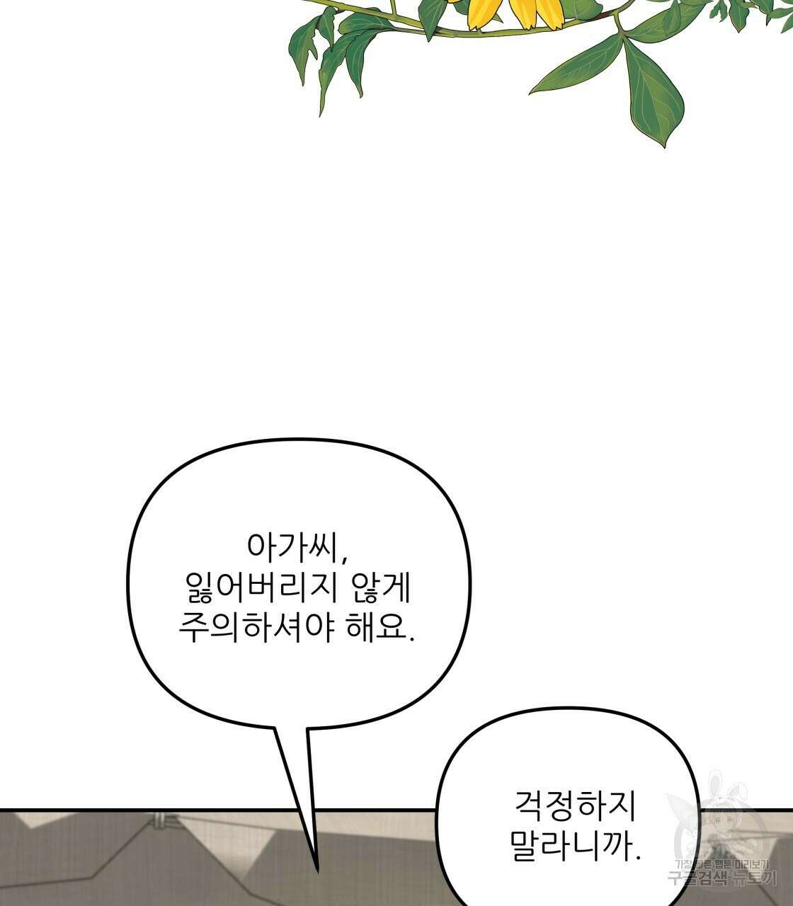 그래서 나는 죽었을까 9화 8