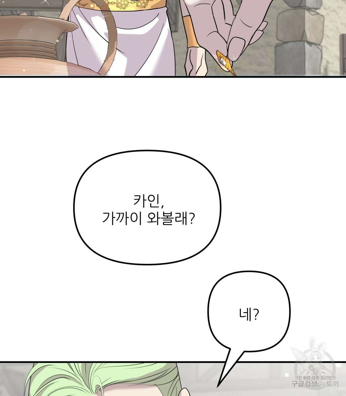 그래서 나는 죽었을까 9화 17