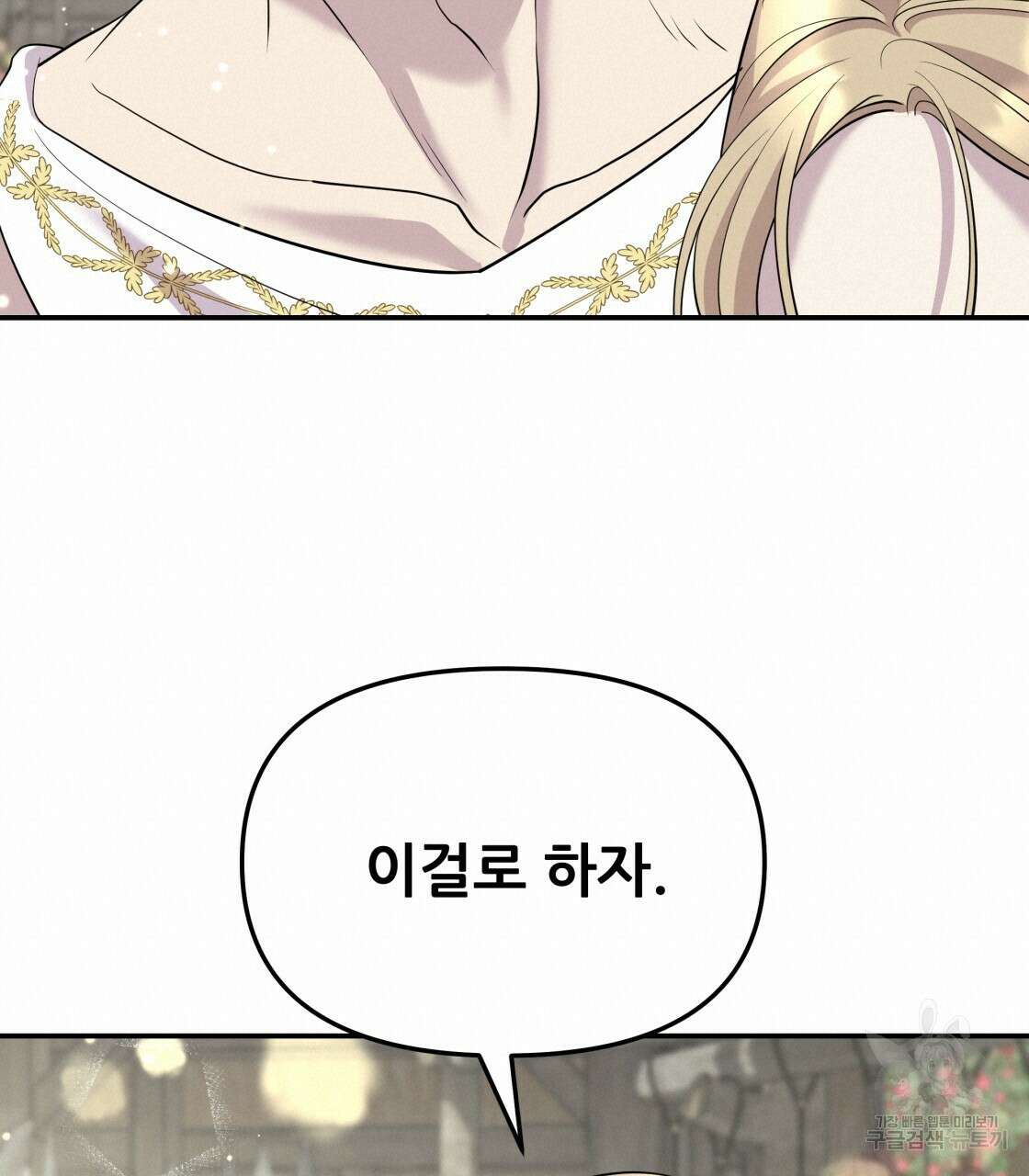 그래서 나는 죽었을까 9화 19