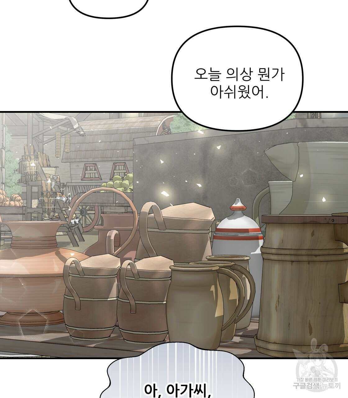 그래서 나는 죽었을까 9화 23