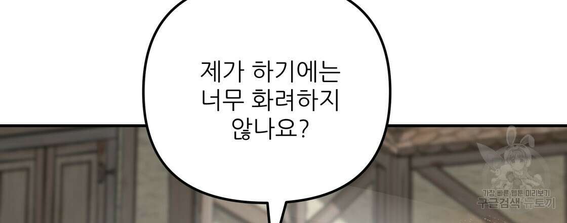 그래서 나는 죽었을까 9화 27