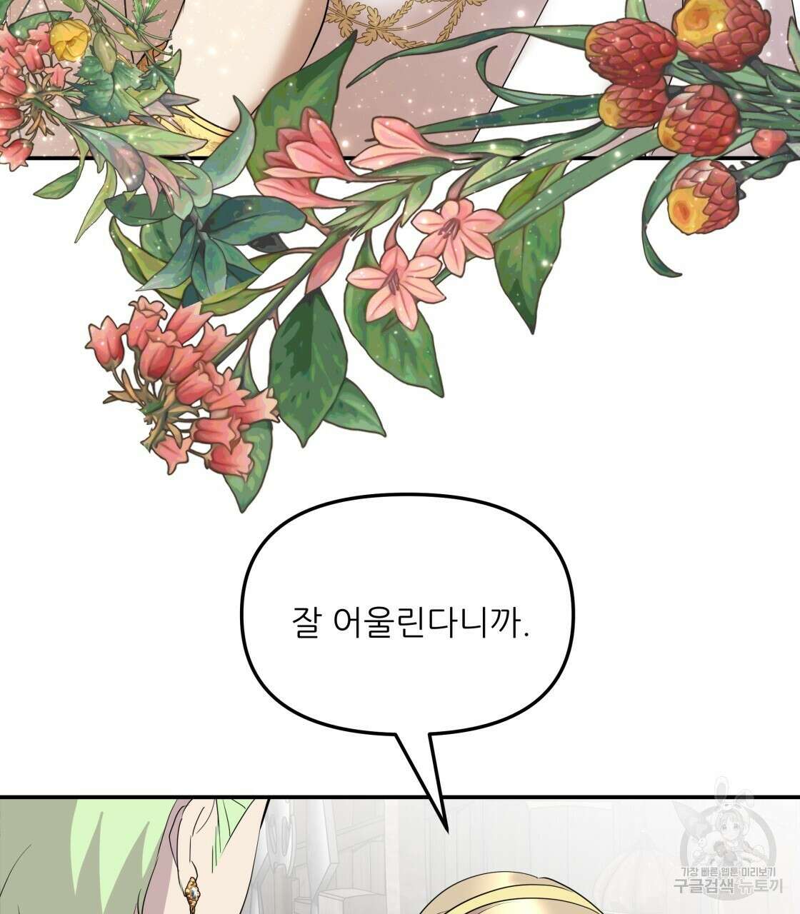 그래서 나는 죽었을까 9화 29