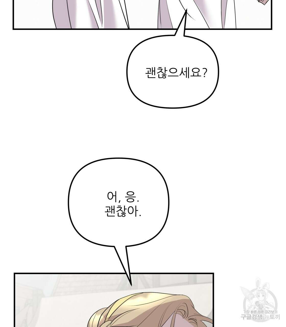 그래서 나는 죽었을까 9화 37