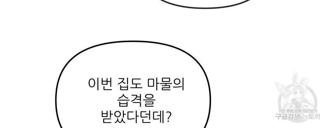그래서 나는 죽었을까 9화 39