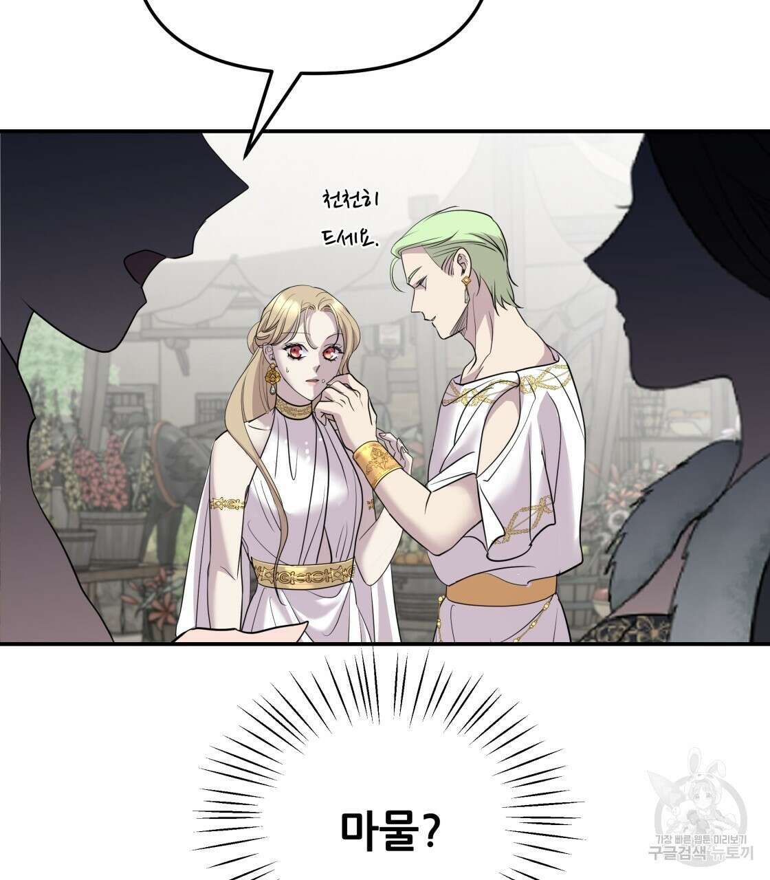 그래서 나는 죽었을까 9화 40