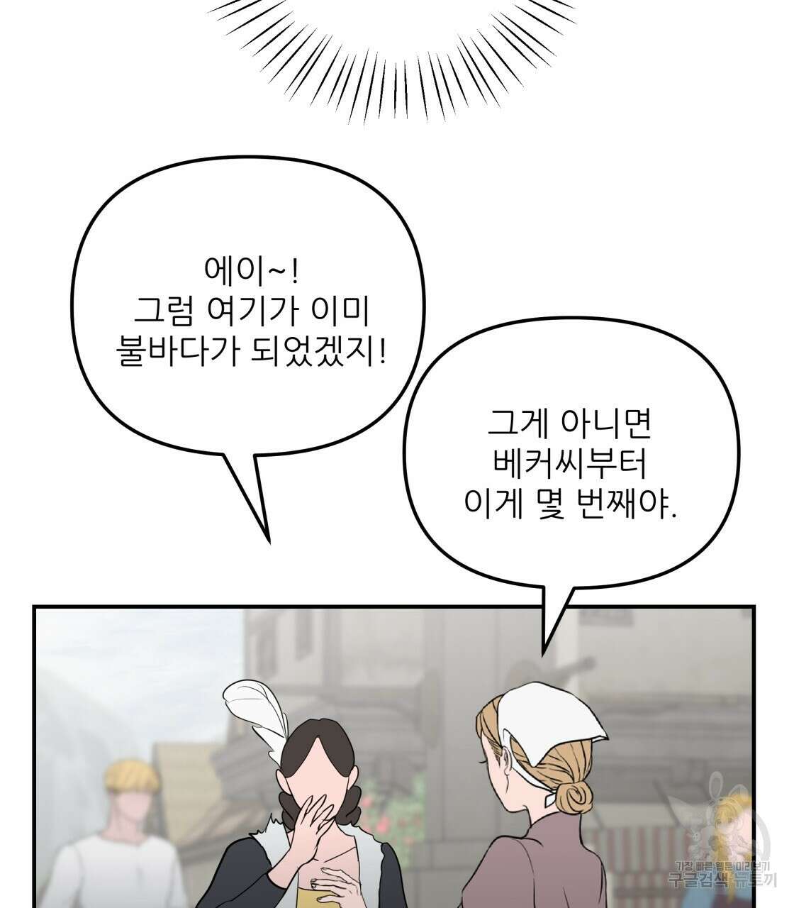 그래서 나는 죽었을까 9화 41