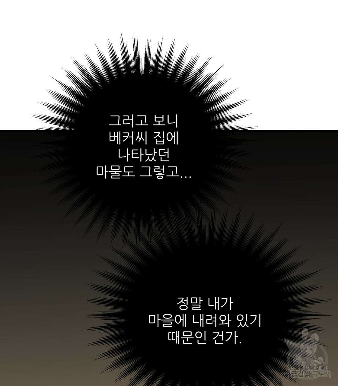 그래서 나는 죽었을까 9화 44