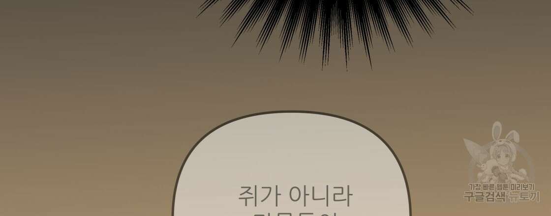 그래서 나는 죽었을까 9화 45