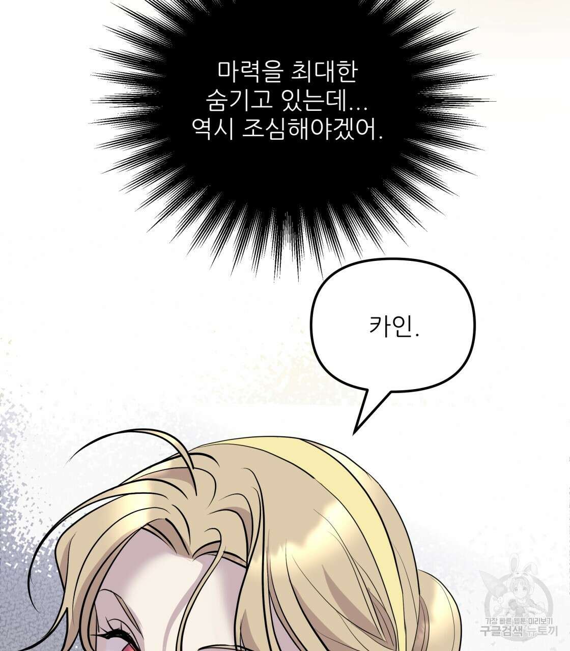 그래서 나는 죽었을까 9화 47