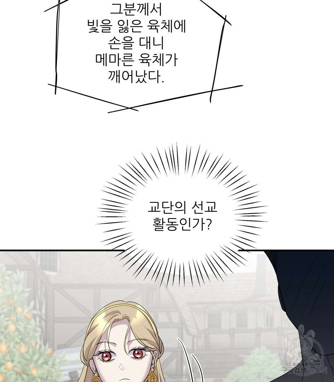 그래서 나는 죽었을까 9화 55